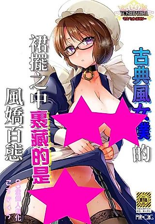 Cover image for the manga called Classical Maid wa Fuku no Shita ni Sukebe wo Kiteiru Mono da: MasPet Emily