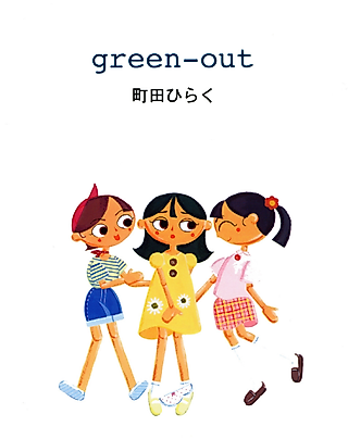 Cover image for the manga called green-out