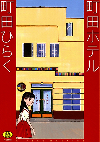Cover image for the manga called Mouse Trouble Blues