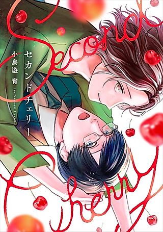 Cover image for the manga called Second Cherry