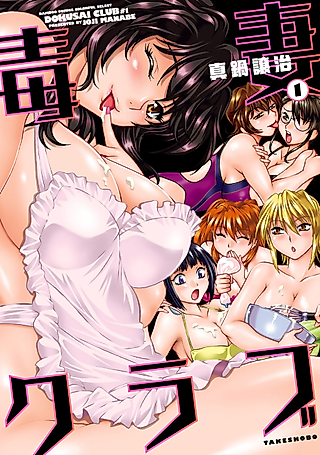 Cover image for the manga called Poisonous Wives Club