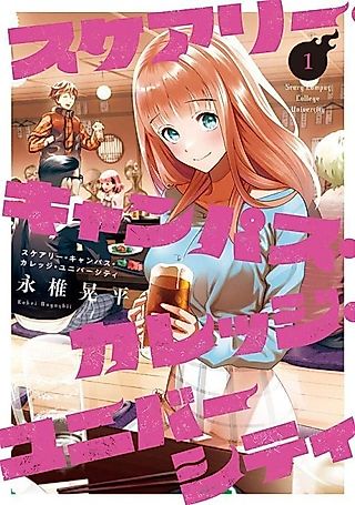 Cover image for the manga called Scary Campus College University