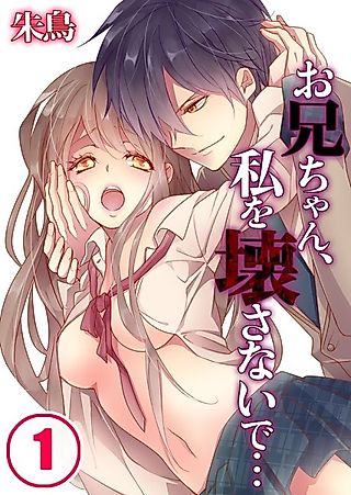 Cover image for the manga called Brother, Don't Ruin Me...