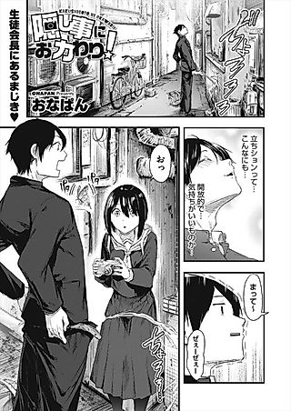 Cover image for the manga called Kakushigoto ni Okawari!
