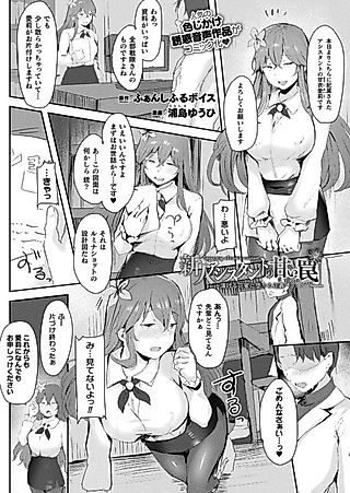 Cover image for the manga called Shinjin Assistant no Amai Wana: Torokeru Kamitsu ni Ochiru Seigi - THE COMIC