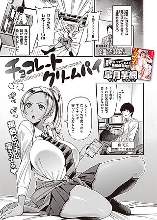 Cover image for the manga called Chocolate Creampie