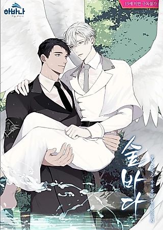 Cover image for the manhwa called Forest Sea