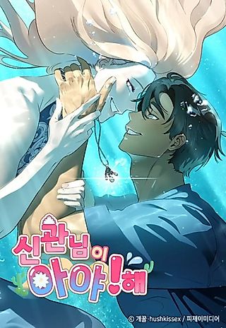 Cover image for the manhwa called The Priest-nim Is Ah Ya! Hey