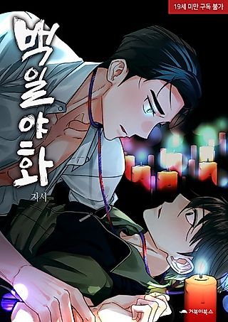 Cover image for the manhwa called A Tale of a Hundred Nights