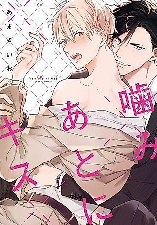 Cover image for the manga called Love Bite and Kiss
