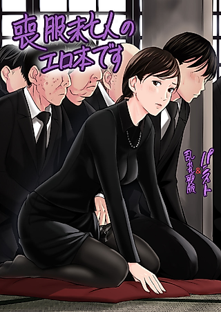 Cover image for the other called This is a Fap Book ft. a widow in her mourning dress