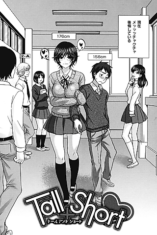 Cover image for the manga called Tall Plus Short
