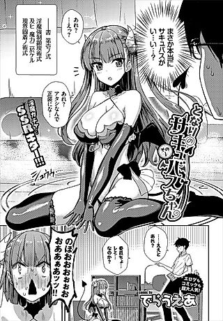 Cover image for the manga called Tonari no Succubus-chan