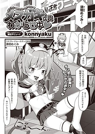 Cover image for the manga called Teaching a Lesson to The Cheeky Brat Employee ❤