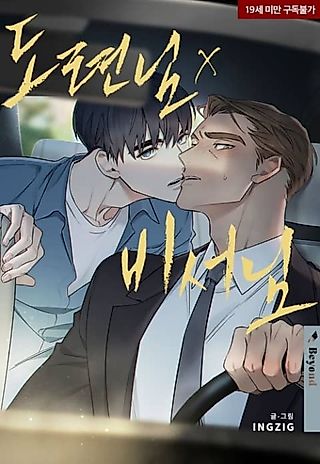 Cover image for the manhwa called Mastering the Secretary
