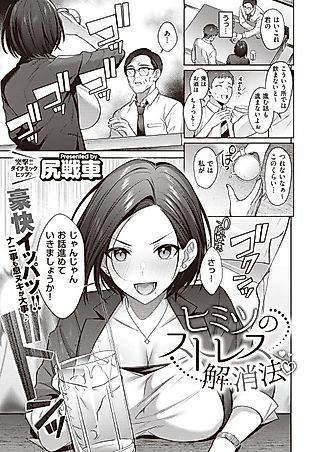 Cover image for the manga called Himitsu no Stress Kaishouhou