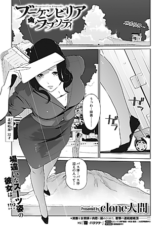 Cover image for the manga called Bougainvillea Rhapsody