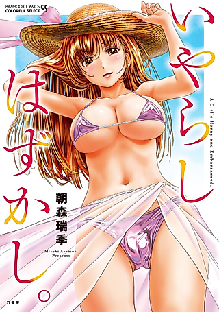 Cover image for the manga called A Girl's Horny and Embarrassed.