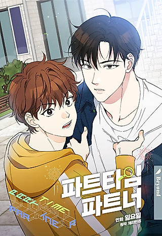 Cover image for the manhwa called Part-time Partner