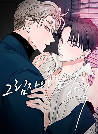Cover image for the manhwa called Within My Shadow