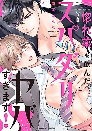 Cover image for the manga called Dream Guy Drinks a Love Potion and Goes Wild!