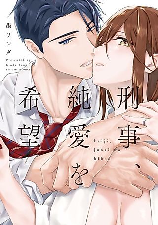 Cover image for the manga called The Detective Who Hopes for True Love