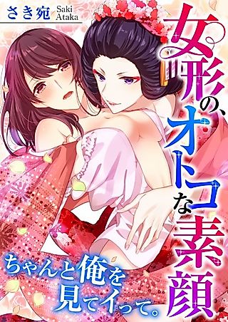 Cover image for the manga called The Male Actress: You'll Cum While Looking at Me