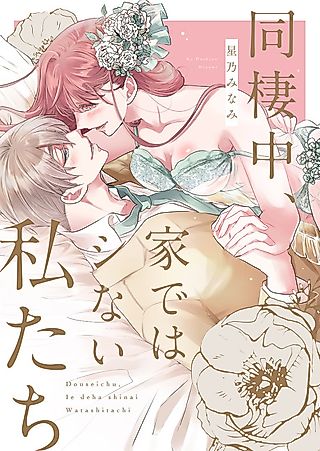 Cover image for the manga called We Don't Do It at Home