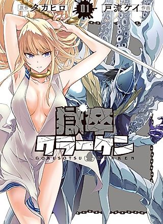 Cover image for the manga called Hell's Tormentor Kraken