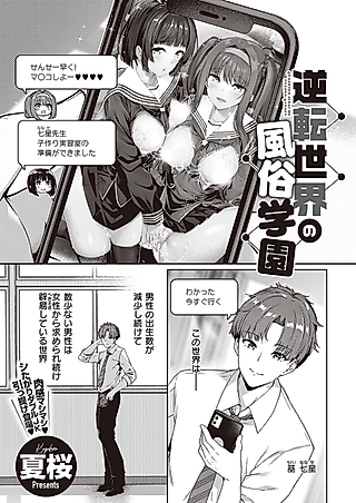 Cover image for the manga called Gyakuten Sekai no Fuuzoku Gakuen