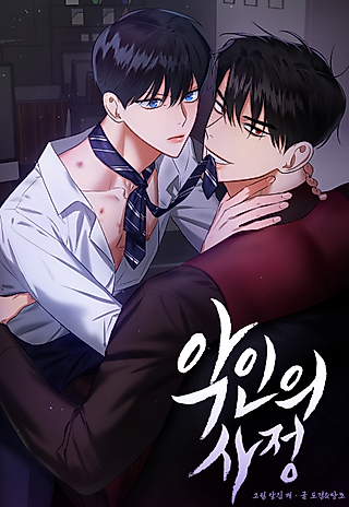 Cover image for the manhwa called Wicked Circumstances