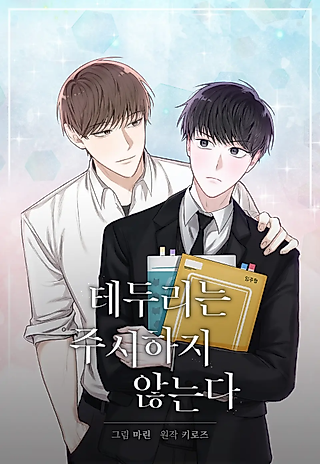 Cover image for the manhwa called The Blurred Lines Between Us