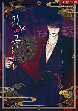 Cover image for the manhwa called The Ghost's Nocturne
