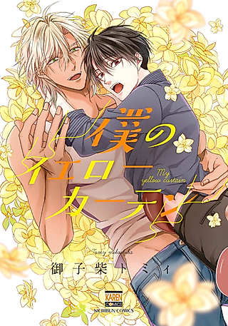 Cover image for the manga called My Yellow Curtain
