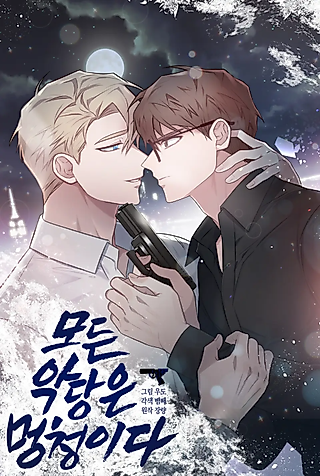Cover image for the manhwa called Every Villain Is Lemons