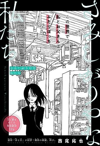Cover image for the manga called Samishigari ya na Watashi-tachi