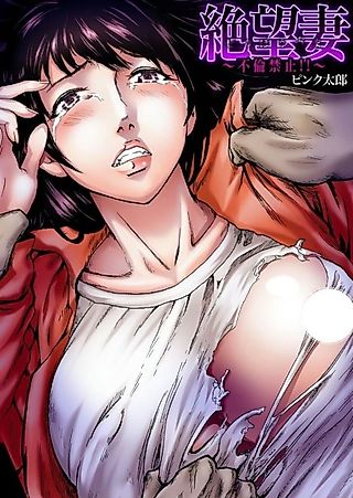 Cover image for the manga called Zetsubou Zuma: Furin Kinshi!!