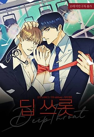 Cover image for the manhwa called Deep Throat