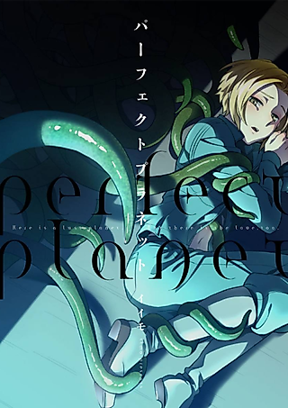 Cover image for the manga called Here is a lust planet, but there is the love, too.