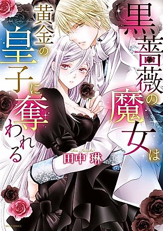 Cover image for the manga called The Black Rose Witch Is Stolen by the Golden Prince