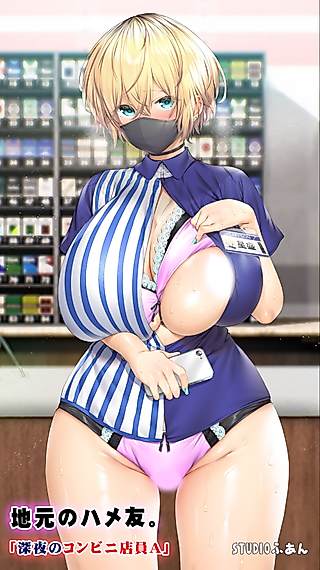 Cover image for the manga called Jimoto no Hame Tomo. "Shinya no Konbini Tenin A"