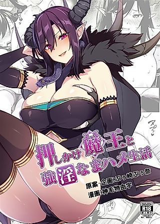 Cover image for the other called My Sex-Crazed Life With the Insatiable Demon Queen