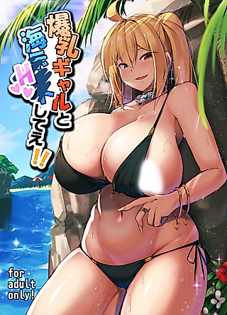 Cover image for the manga called Bakunyuu Gal to Umi H Shitee!!