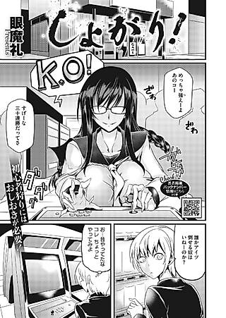 Cover image for the manga called Shogari!