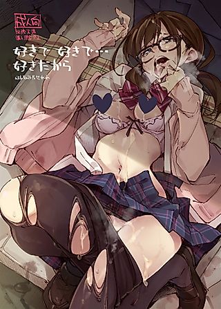 Cover image for the manga called I Just Really, Really Love Him