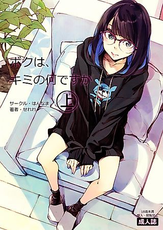 Cover image for the manga called What Am I to You?