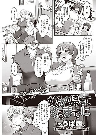 Cover image for the manga called Before My Daughter Gets Home