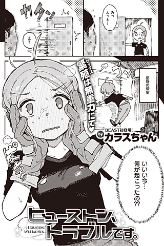 Cover image for the manga called Houston, We Have a Problem.