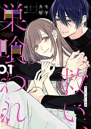 Cover image for the manga called Saved, Then Devoured