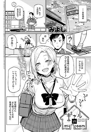 Cover image for the manga called Gal in my room